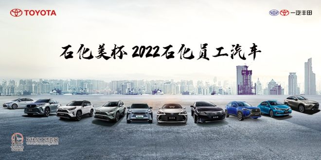 2022一汽丰田汽车